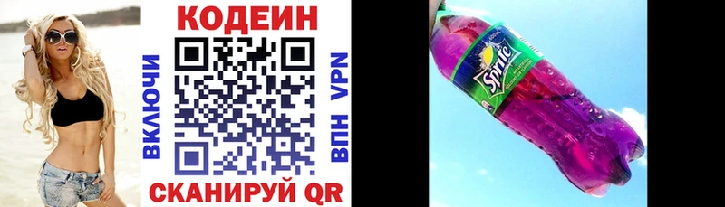 Кодеин напиток Lean (лин)  Магнитогорск 